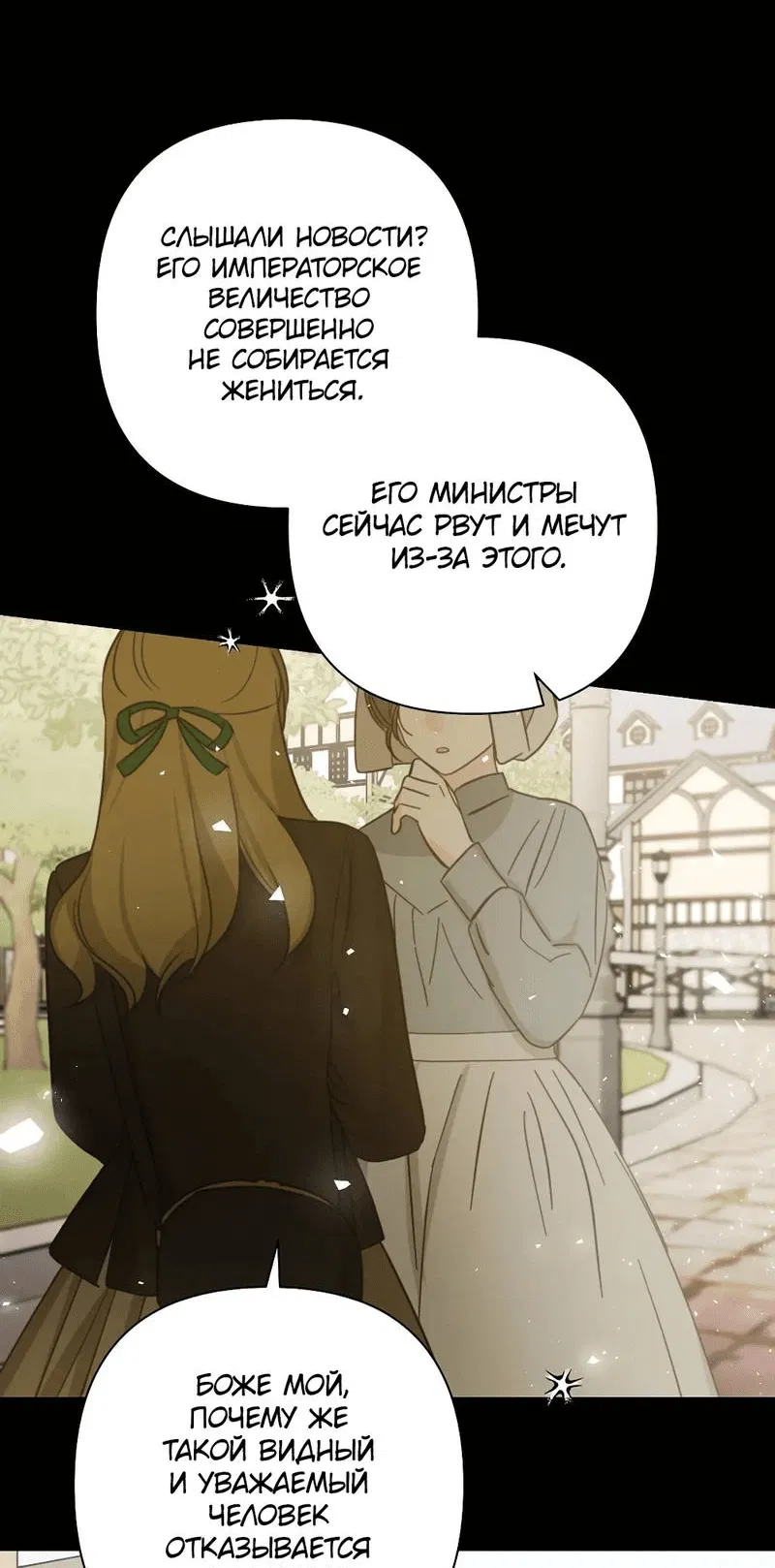 Манга Я застрял в симуляторе свиданий моей сестры - Глава 89 Страница 43