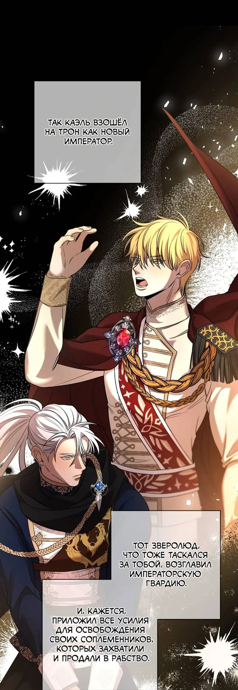 Манга Я застрял в симуляторе свиданий моей сестры - Глава 89 Страница 26