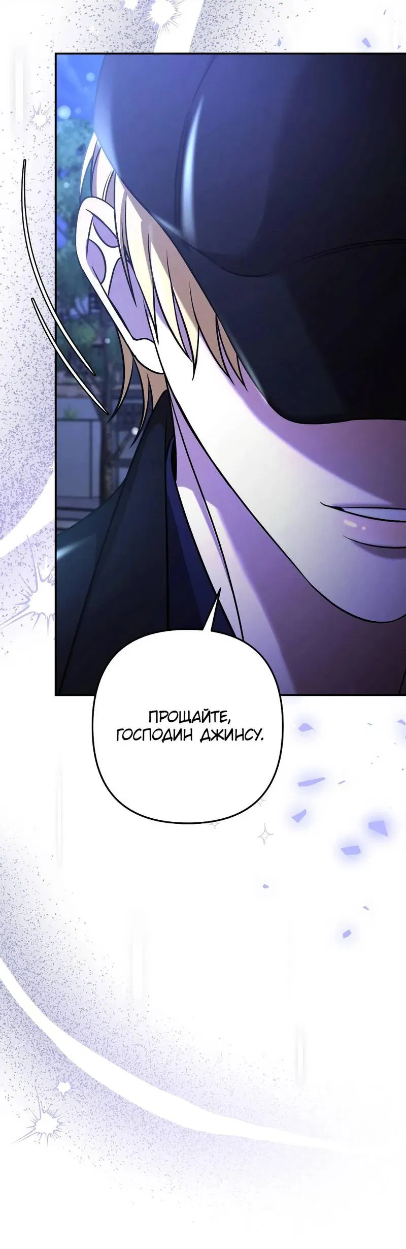 Манга Я застрял в симуляторе свиданий моей сестры - Глава 89 Страница 8