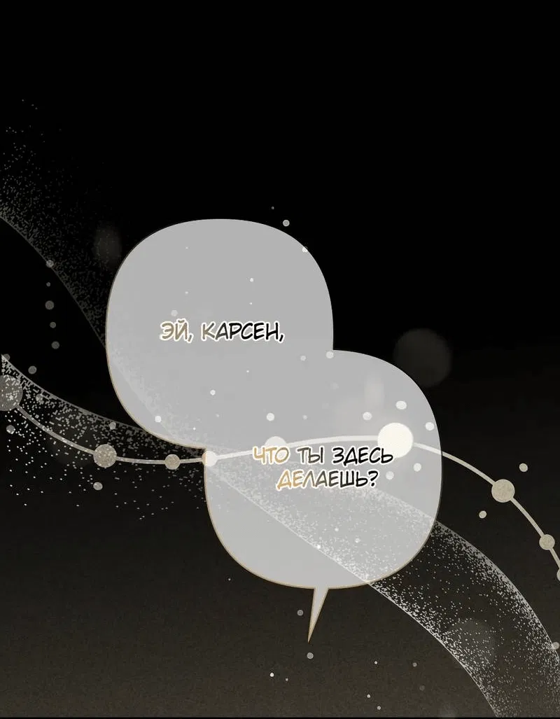 Манга Я застрял в симуляторе свиданий моей сестры - Глава 89 Страница 37