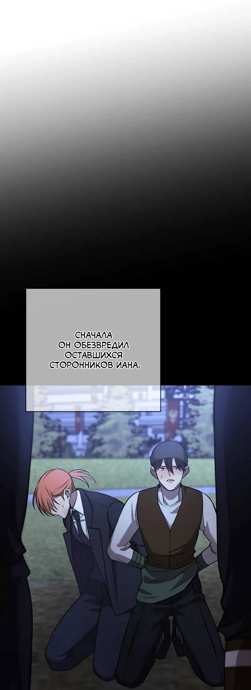 Манга Я застрял в симуляторе свиданий моей сестры - Глава 89 Страница 24