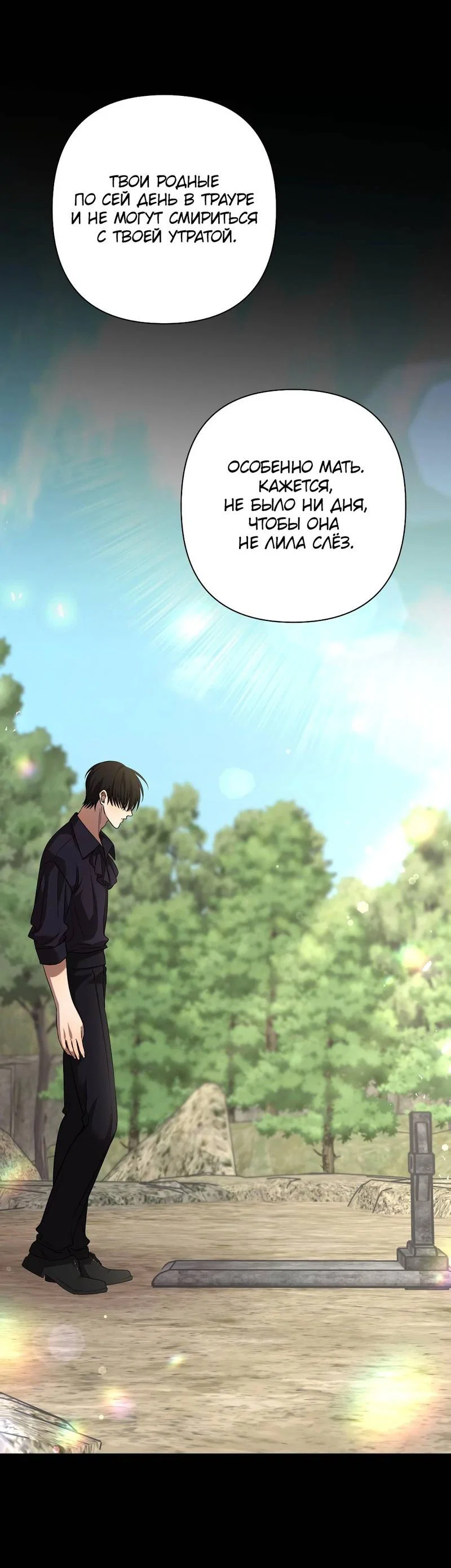 Манга Я застрял в симуляторе свиданий моей сестры - Глава 89 Страница 31