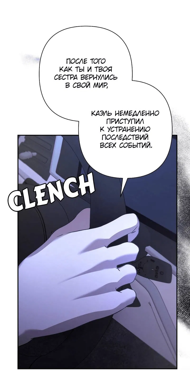 Манга Я застрял в симуляторе свиданий моей сестры - Глава 89 Страница 23
