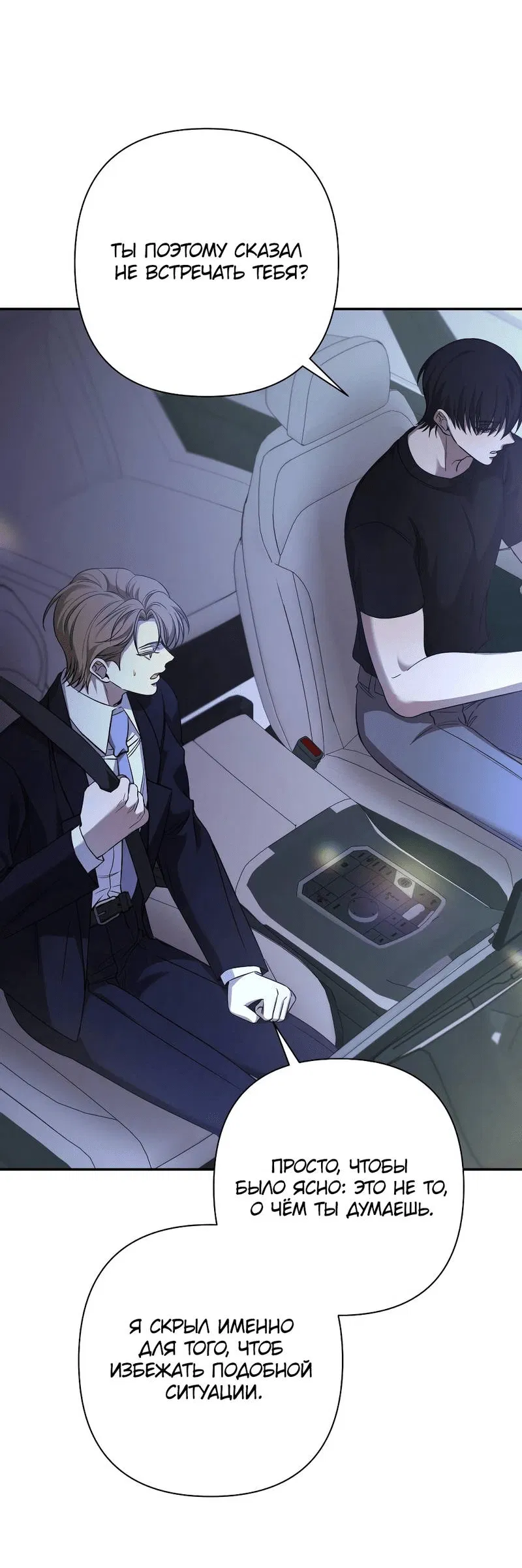 Манга Я застрял в симуляторе свиданий моей сестры - Глава 89 Страница 13