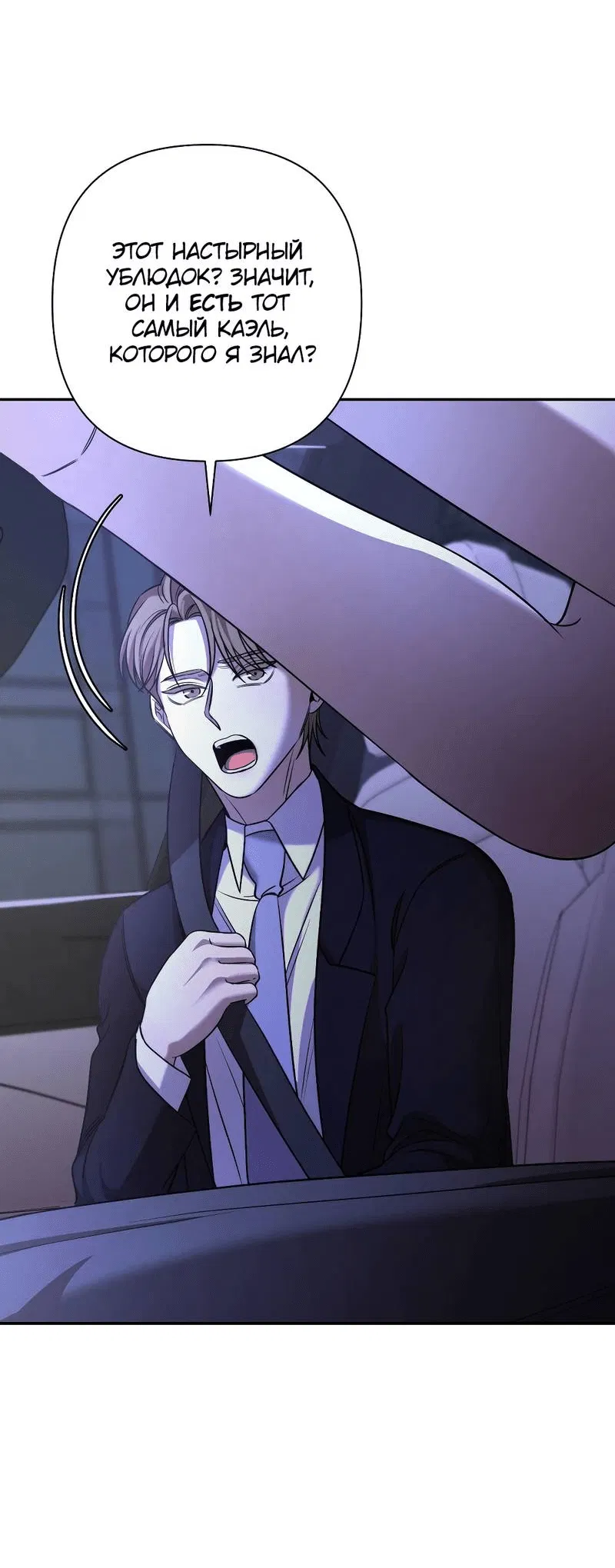 Манга Я застрял в симуляторе свиданий моей сестры - Глава 89 Страница 16