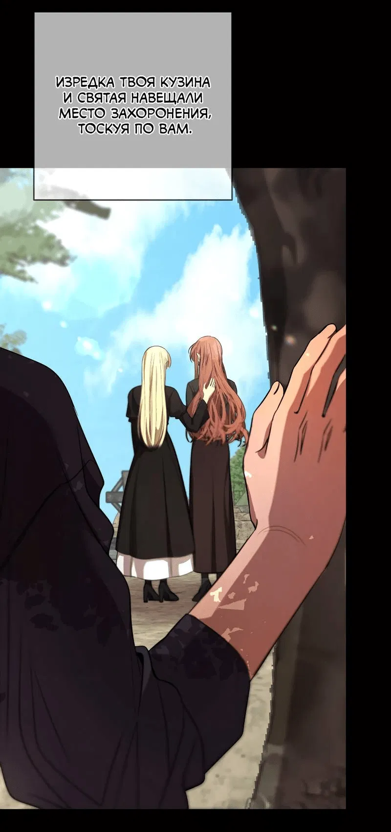 Манга Я застрял в симуляторе свиданий моей сестры - Глава 89 Страница 28