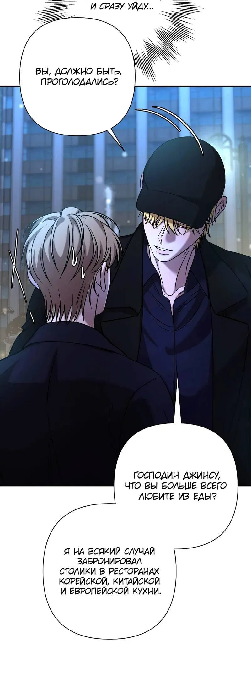 Манга Я застрял в симуляторе свиданий моей сестры - Глава 88 Страница 29