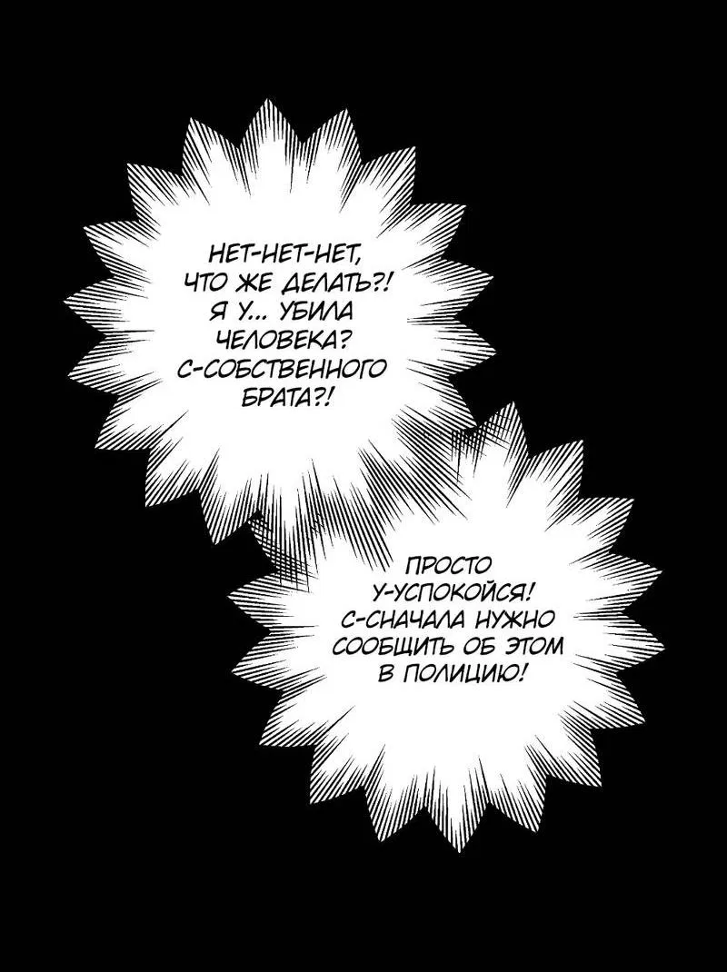 Манга Я застрял в симуляторе свиданий моей сестры - Глава 88 Страница 3