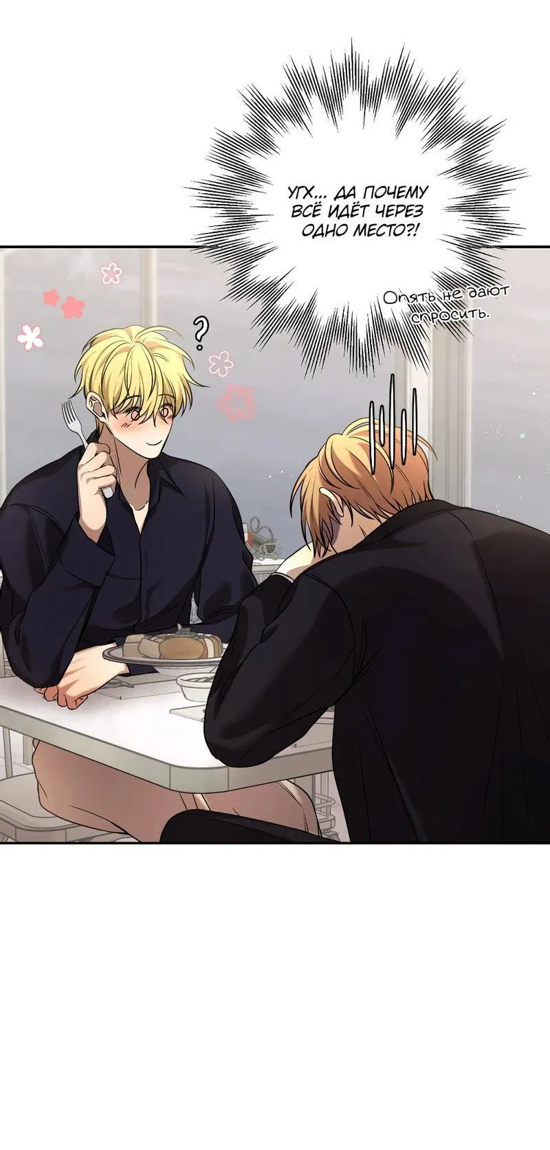 Манга Я застрял в симуляторе свиданий моей сестры - Глава 88 Страница 40