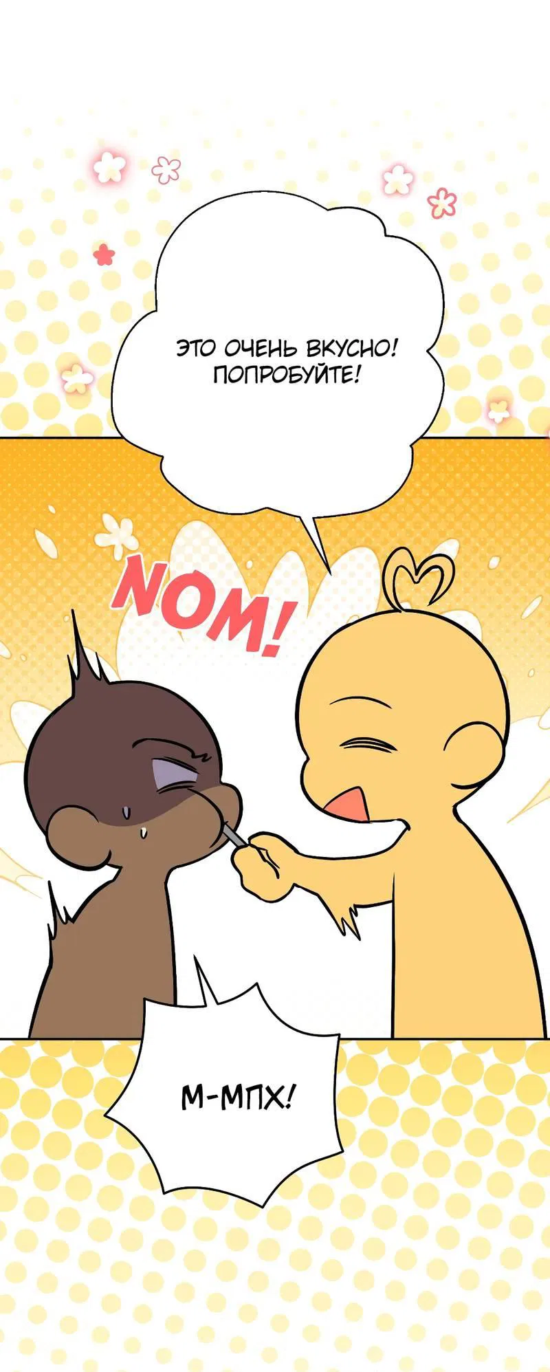 Манга Я застрял в симуляторе свиданий моей сестры - Глава 88 Страница 36