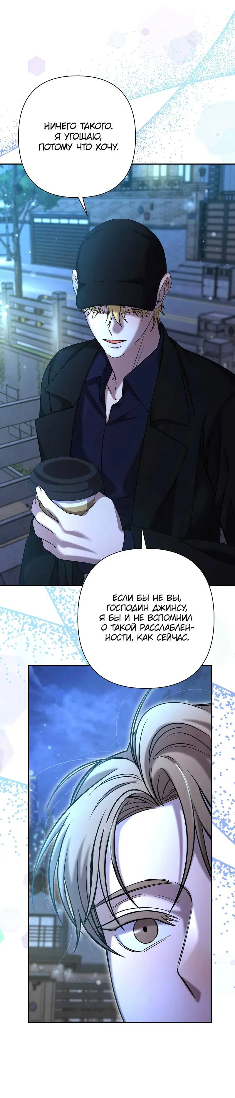 Манга Я застрял в симуляторе свиданий моей сестры - Глава 88 Страница 43