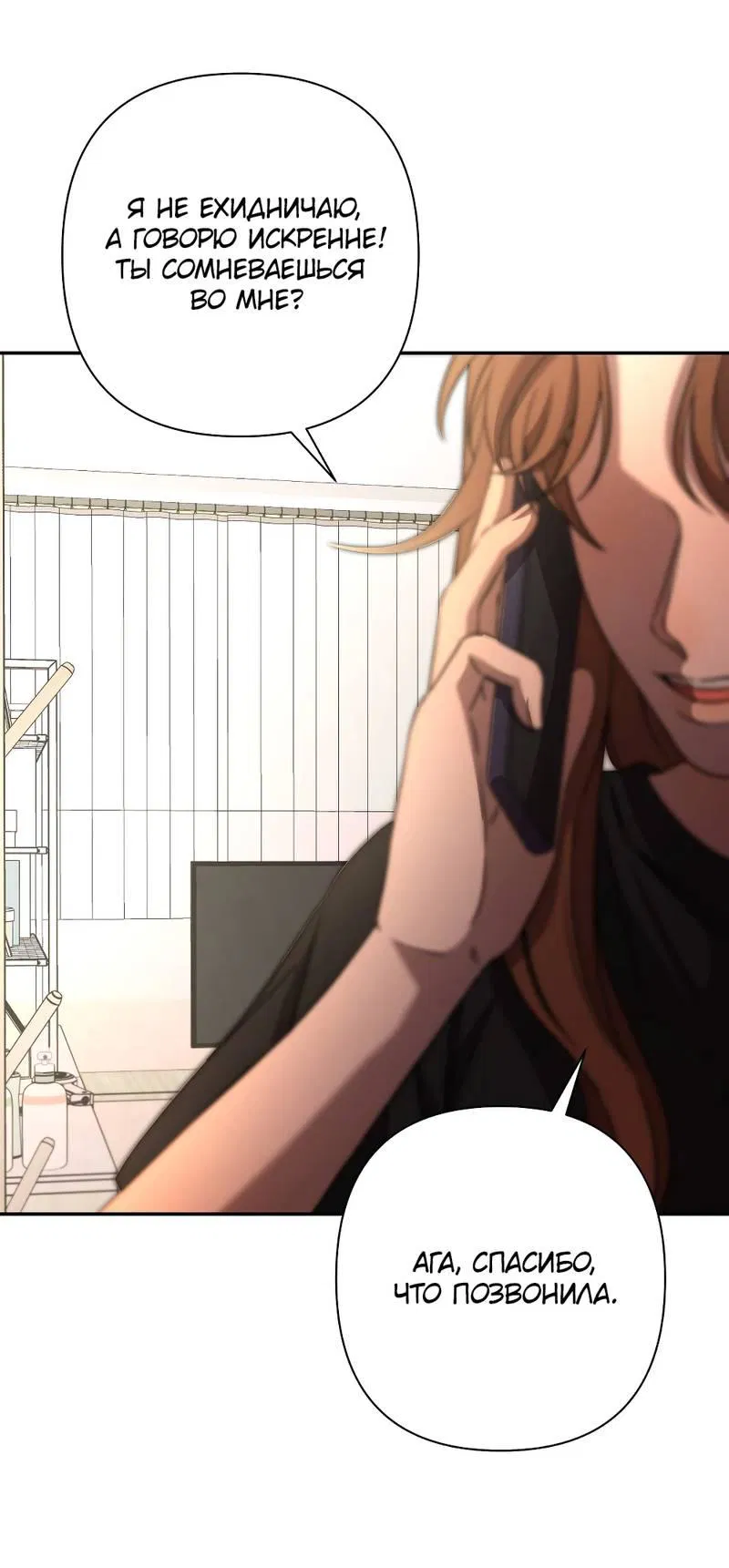 Манга Я застрял в симуляторе свиданий моей сестры - Глава 88 Страница 19