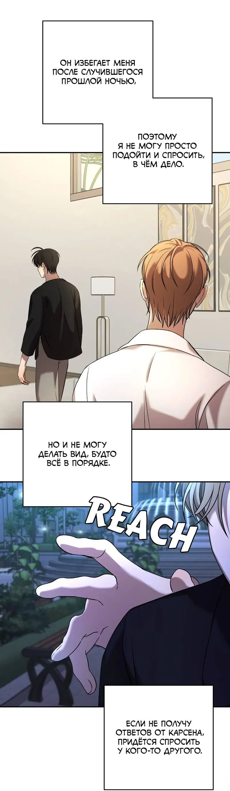 Манга Я застрял в симуляторе свиданий моей сестры - Глава 88 Страница 25