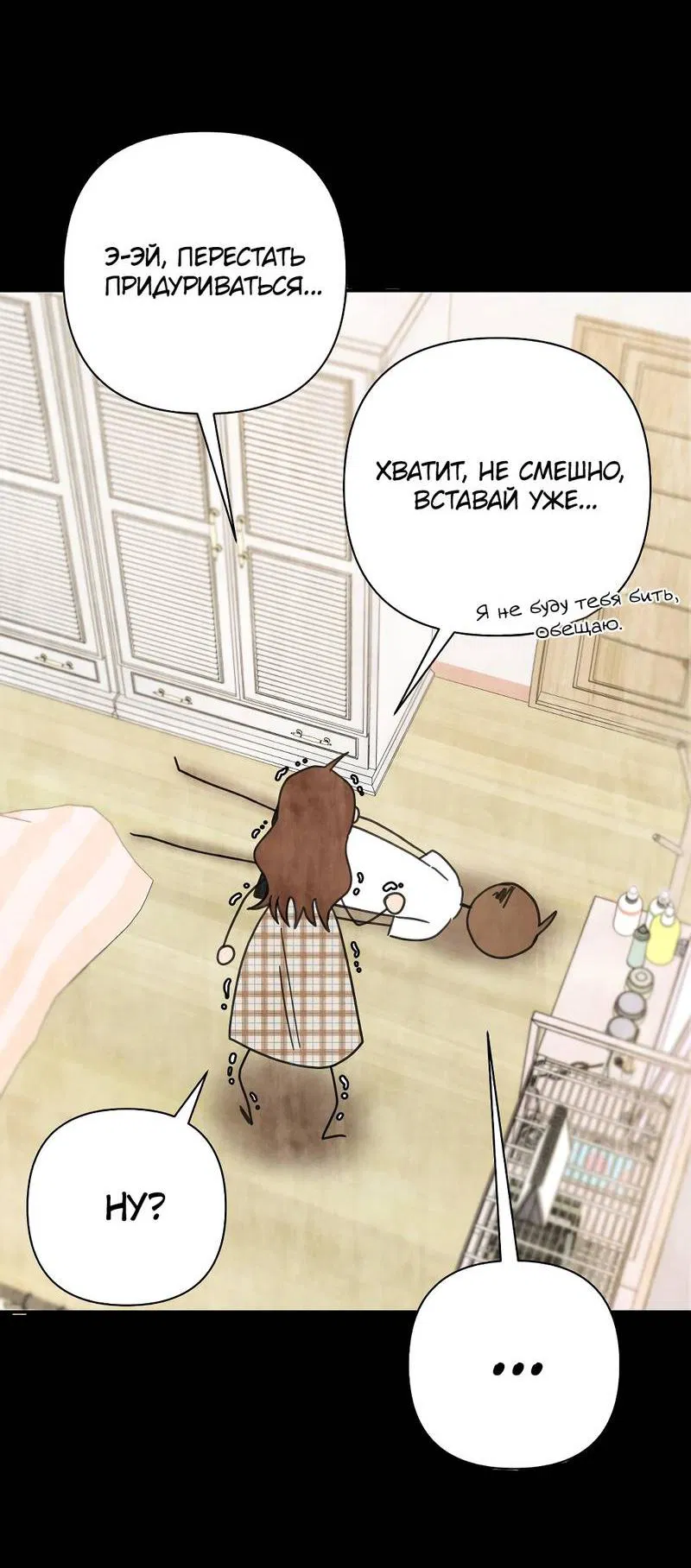 Манга Я застрял в симуляторе свиданий моей сестры - Глава 88 Страница 2