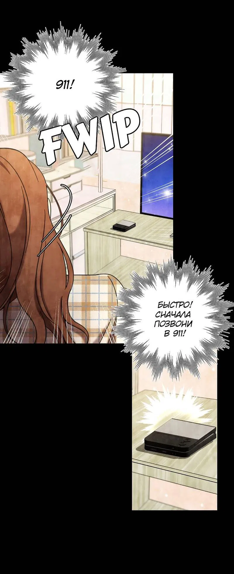 Манга Я застрял в симуляторе свиданий моей сестры - Глава 88 Страница 4