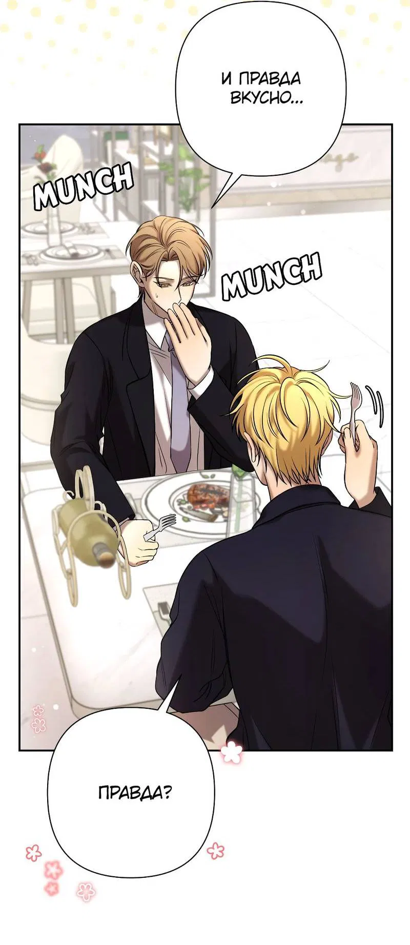 Манга Я застрял в симуляторе свиданий моей сестры - Глава 88 Страница 37