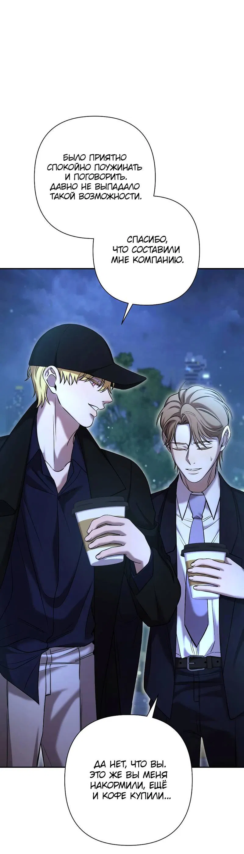 Манга Я застрял в симуляторе свиданий моей сестры - Глава 88 Страница 42