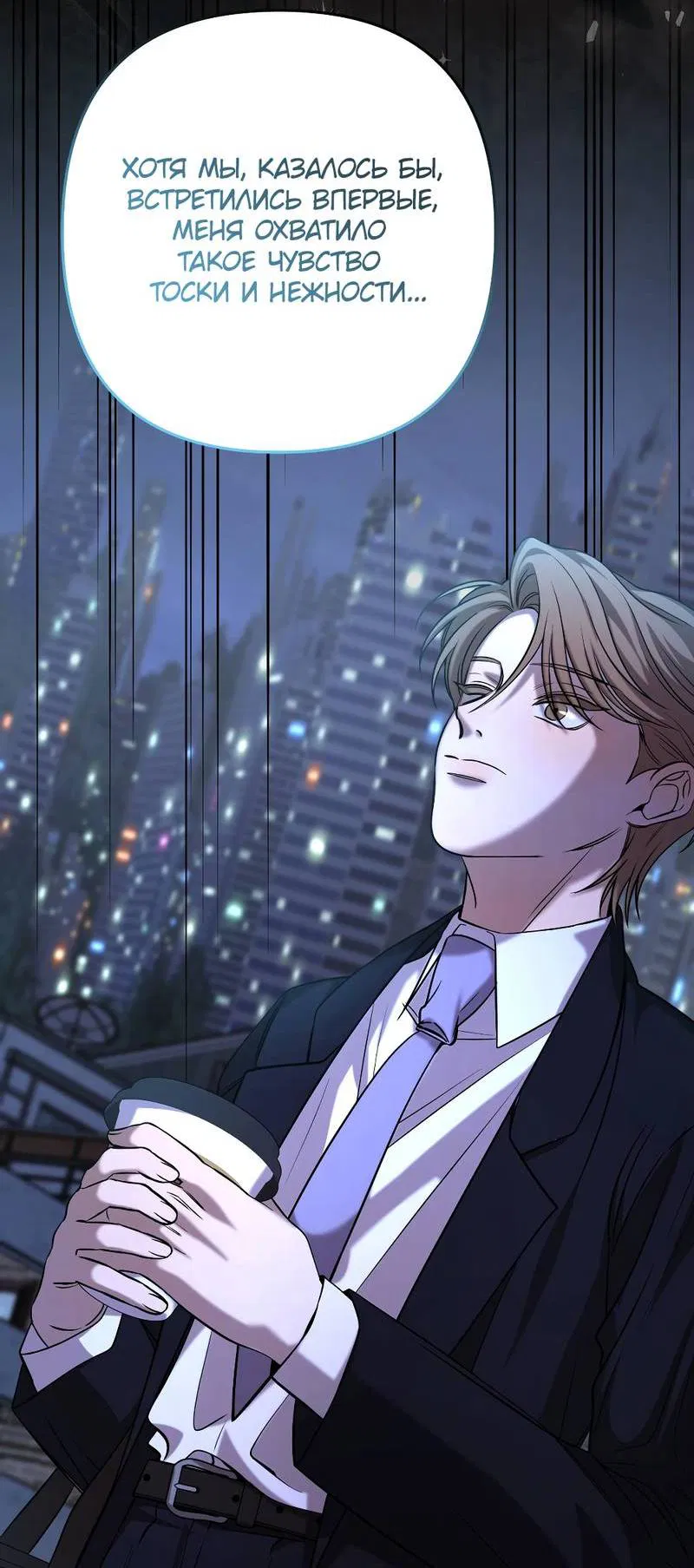 Манга Я застрял в симуляторе свиданий моей сестры - Глава 88 Страница 51