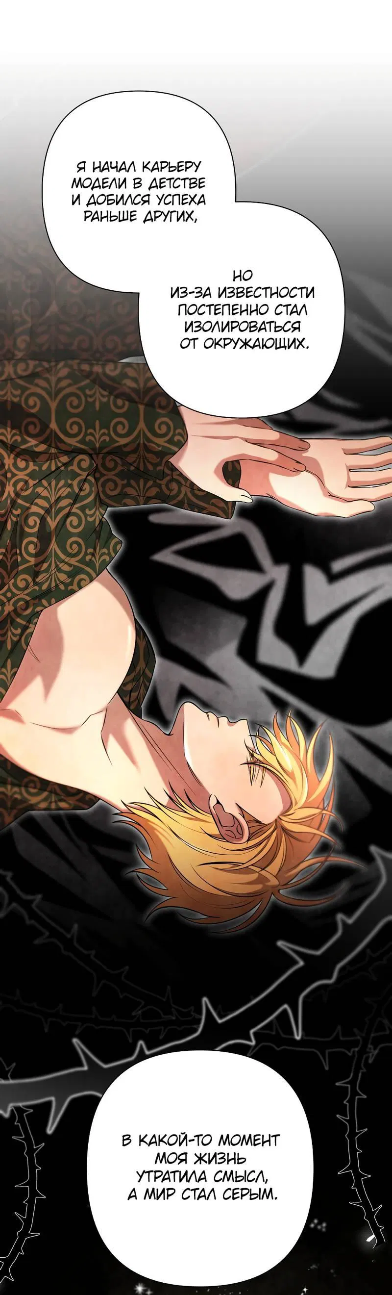 Манга Я застрял в симуляторе свиданий моей сестры - Глава 88 Страница 49