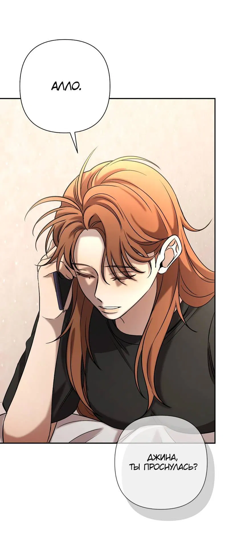 Манга Я застрял в симуляторе свиданий моей сестры - Глава 88 Страница 14