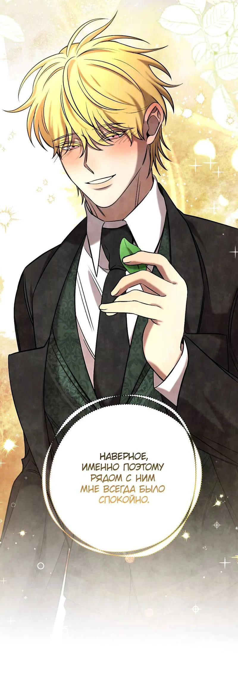 Манга Я застрял в симуляторе свиданий моей сестры - Глава 88 Страница 45