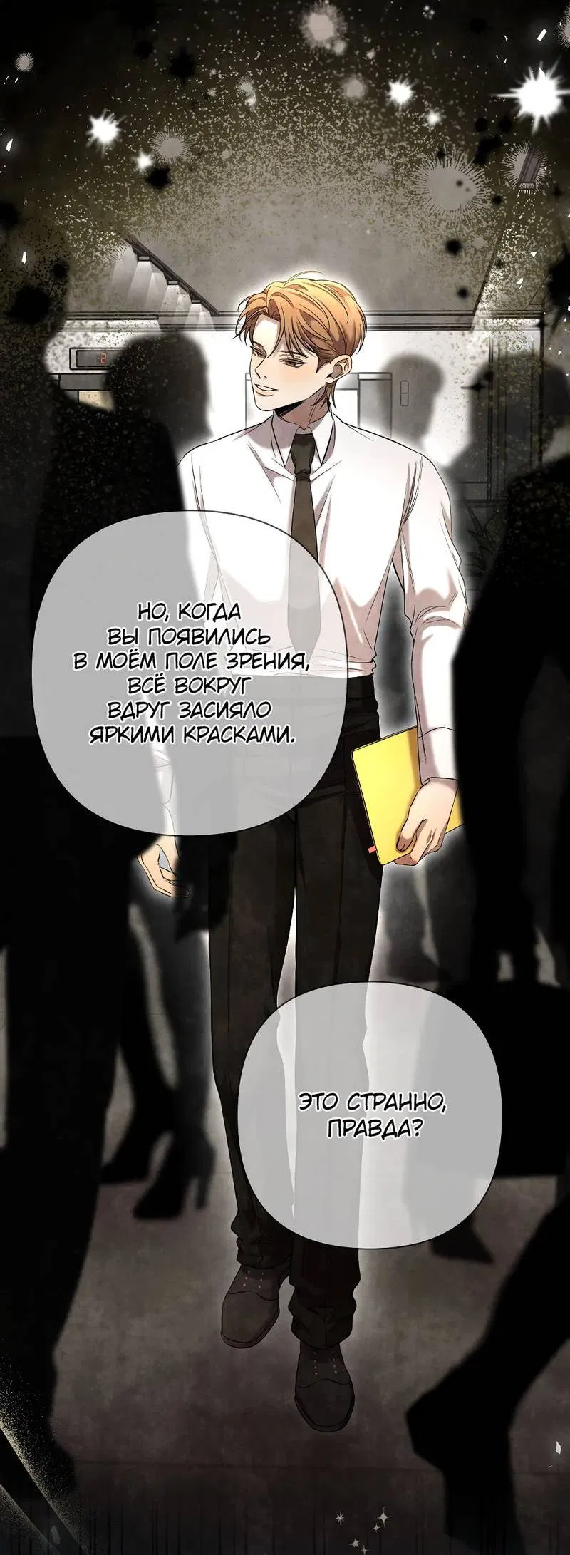 Манга Я застрял в симуляторе свиданий моей сестры - Глава 88 Страница 50