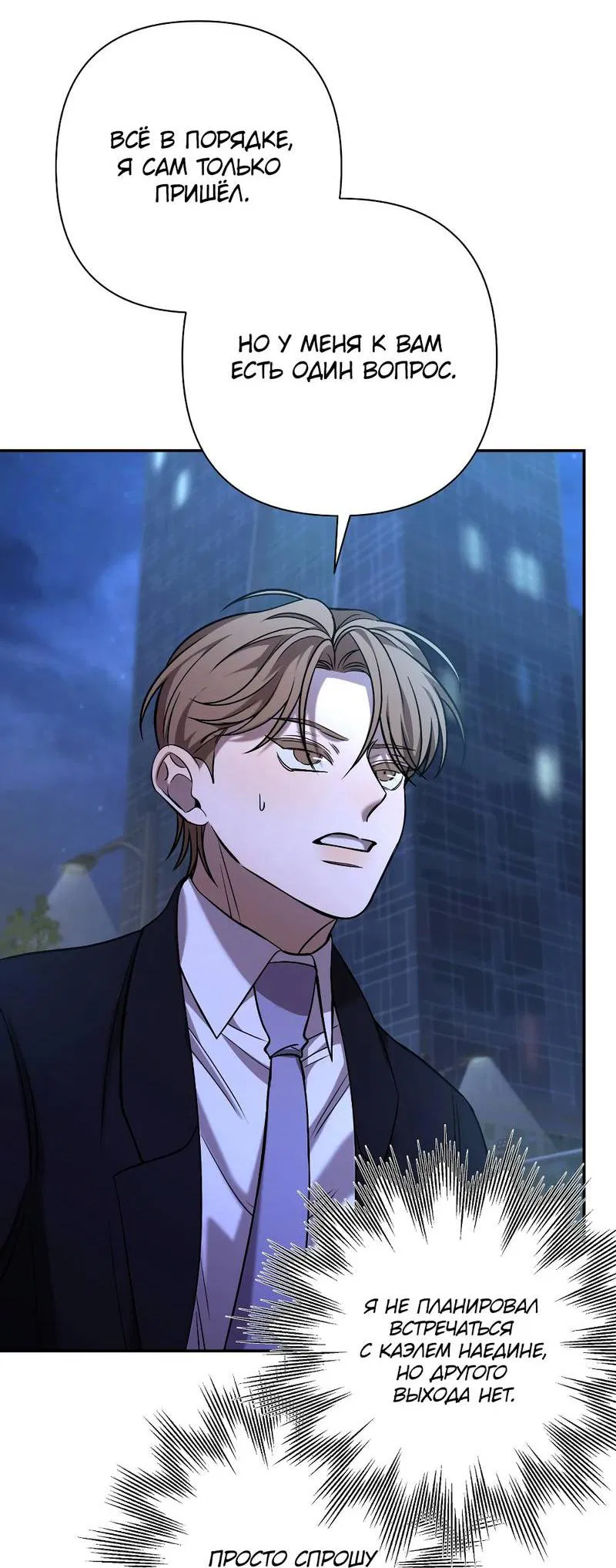 Манга Я застрял в симуляторе свиданий моей сестры - Глава 88 Страница 28