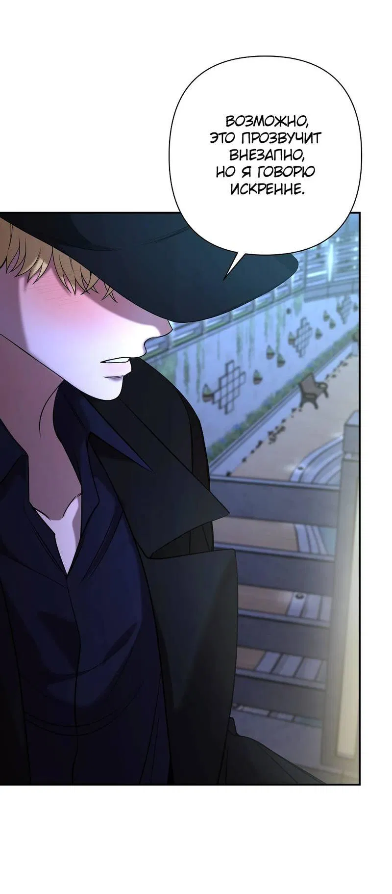 Манга Я застрял в симуляторе свиданий моей сестры - Глава 88 Страница 53