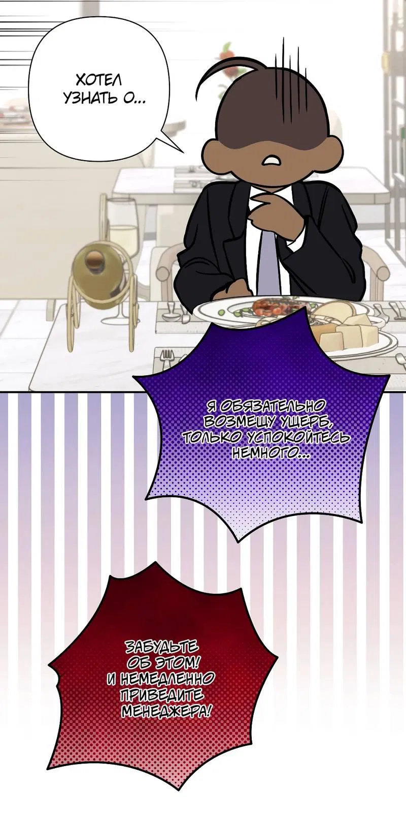 Манга Я застрял в симуляторе свиданий моей сестры - Глава 88 Страница 39