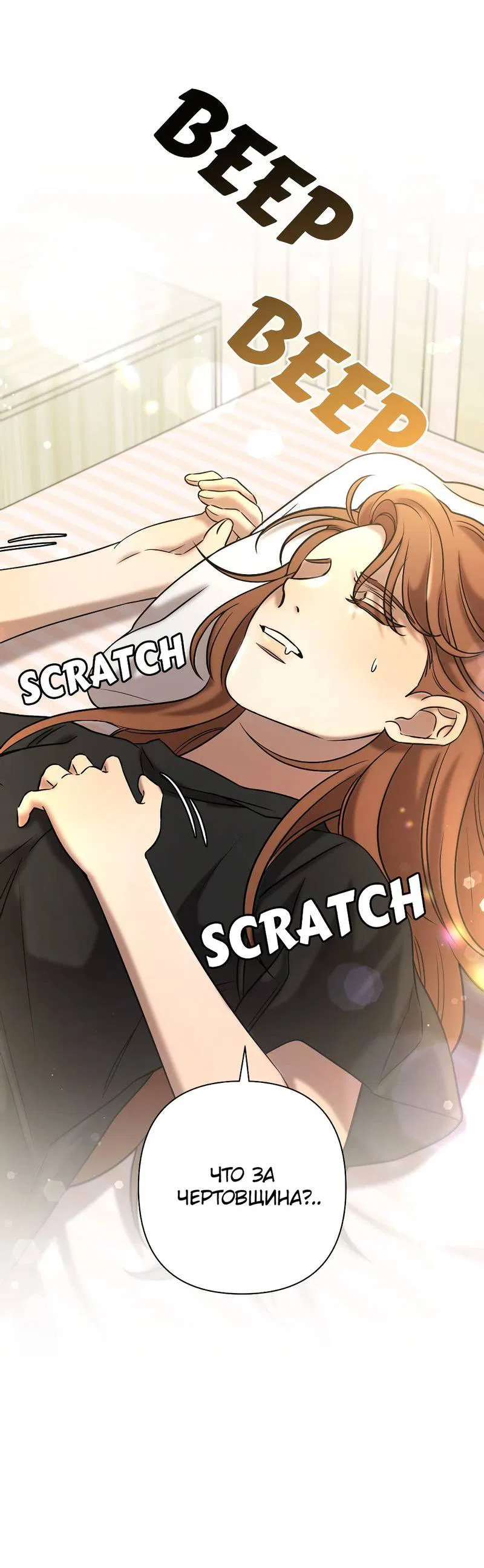 Манга Я застрял в симуляторе свиданий моей сестры - Глава 88 Страница 12