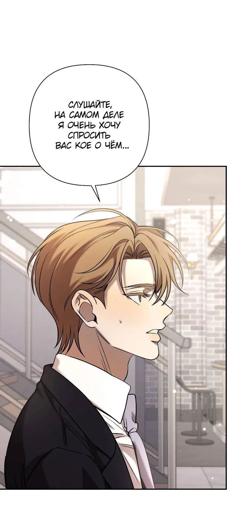 Манга Я застрял в симуляторе свиданий моей сестры - Глава 88 Страница 35