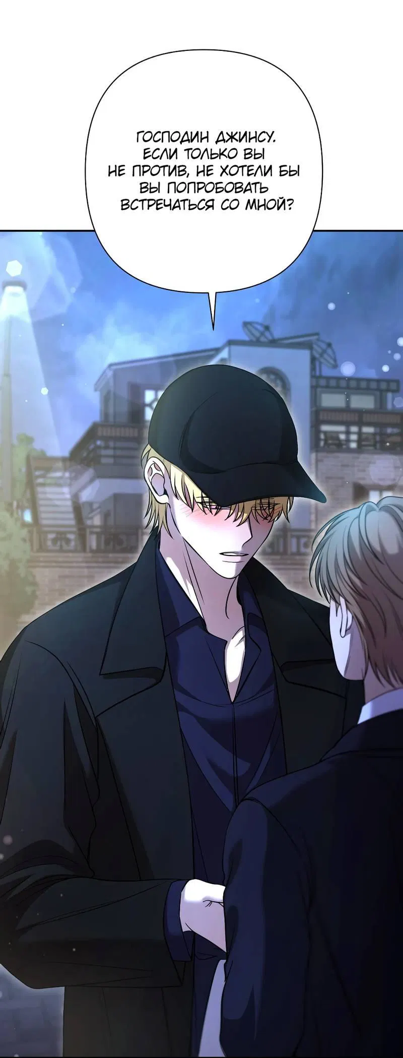 Манга Я застрял в симуляторе свиданий моей сестры - Глава 88 Страница 54