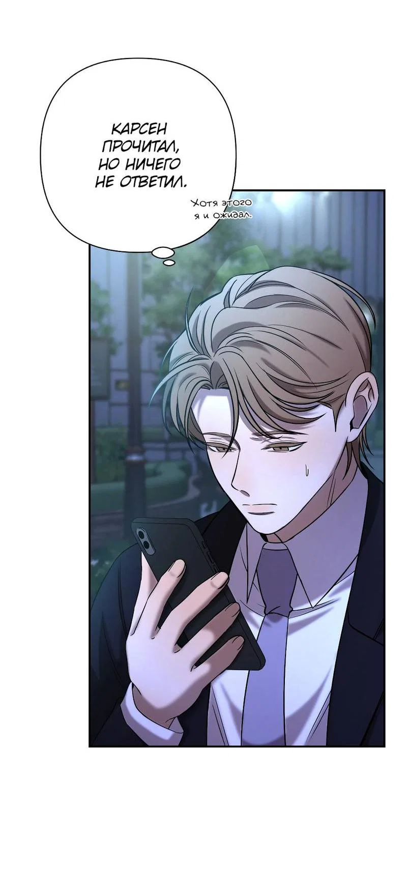 Манга Я застрял в симуляторе свиданий моей сестры - Глава 88 Страница 24