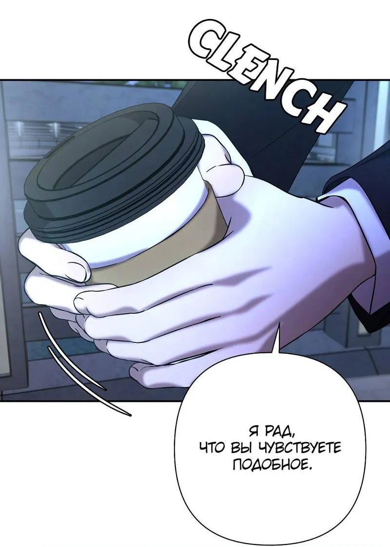 Манга Я застрял в симуляторе свиданий моей сестры - Глава 88 Страница 46