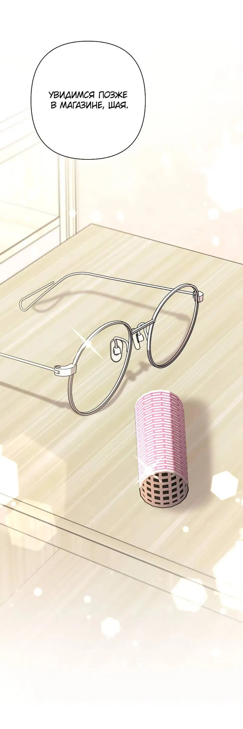 Манга Я застрял в симуляторе свиданий моей сестры - Глава 88 Страница 20