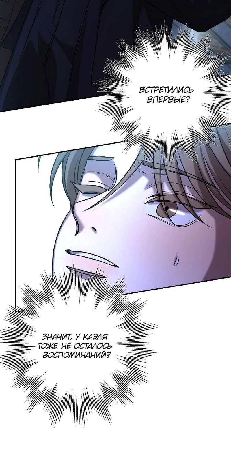 Манга Я застрял в симуляторе свиданий моей сестры - Глава 88 Страница 52