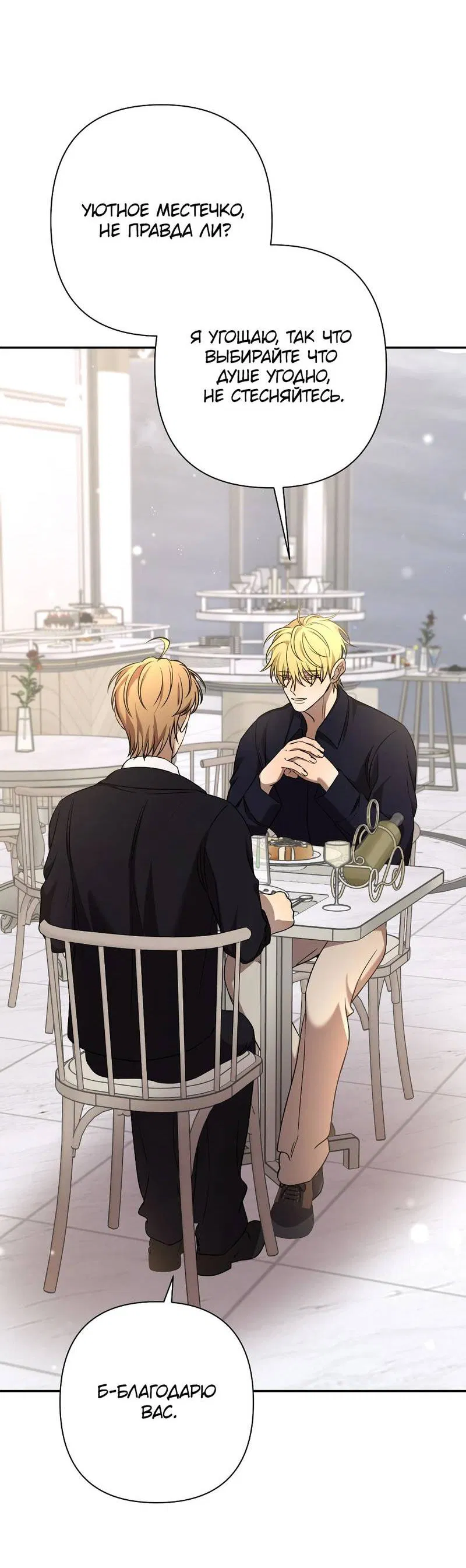 Манга Я застрял в симуляторе свиданий моей сестры - Глава 88 Страница 33