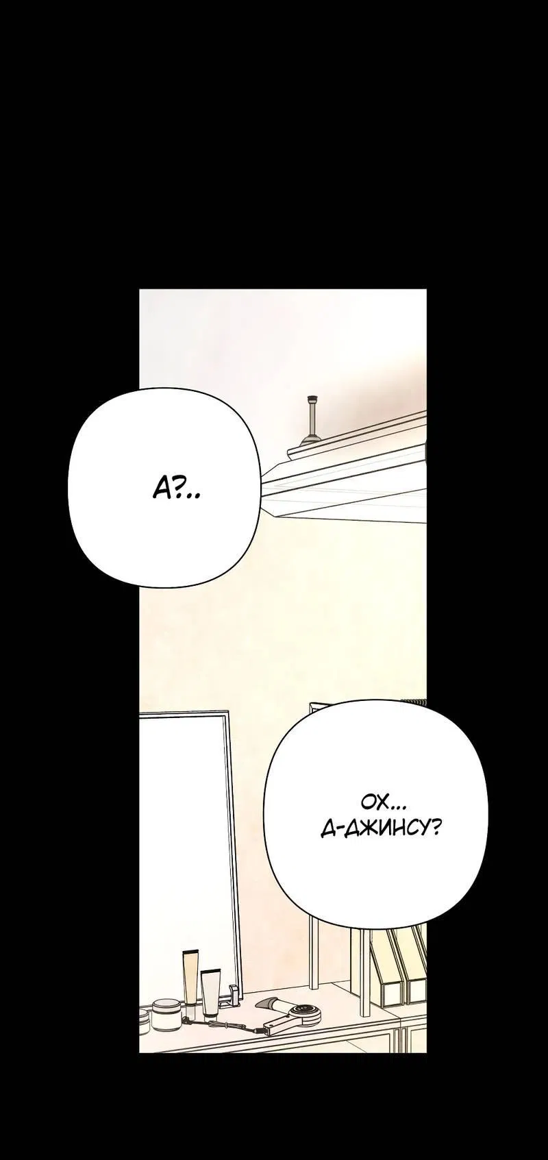 Манга Я застрял в симуляторе свиданий моей сестры - Глава 88 Страница 1