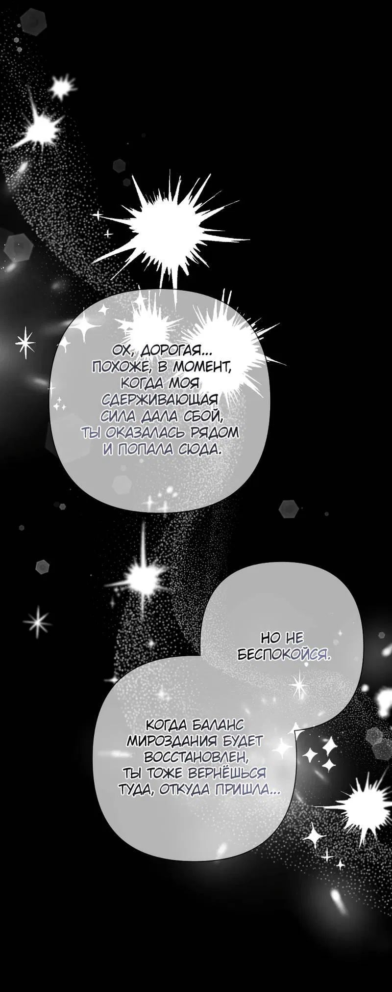 Манга Я застрял в симуляторе свиданий моей сестры - Глава 88 Страница 8