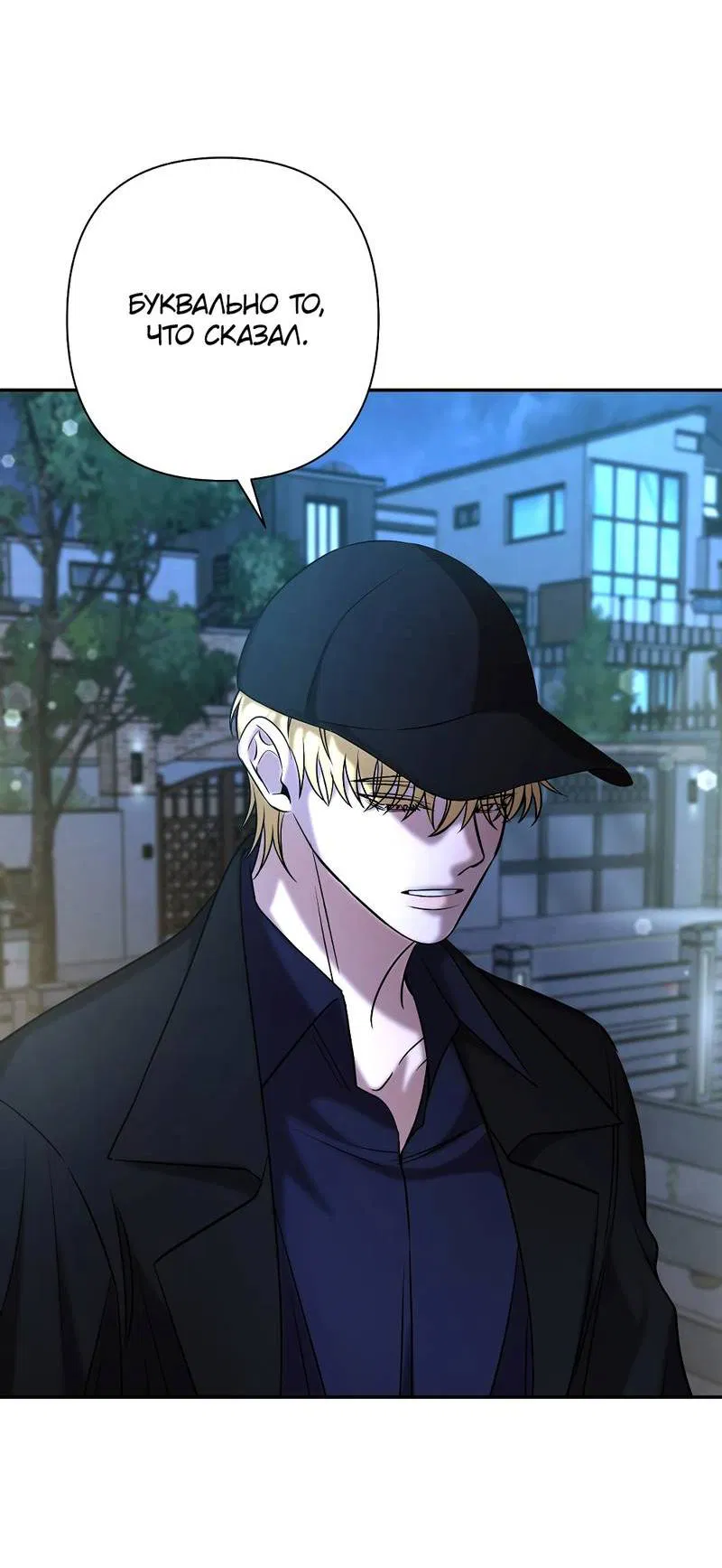 Манга Я застрял в симуляторе свиданий моей сестры - Глава 88 Страница 48