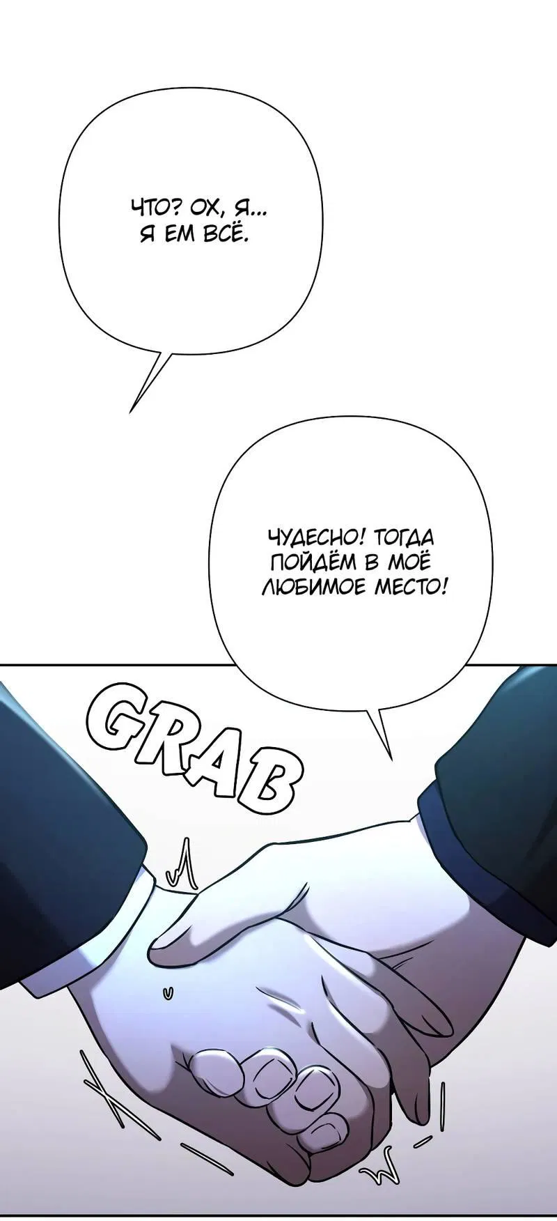 Манга Я застрял в симуляторе свиданий моей сестры - Глава 88 Страница 30