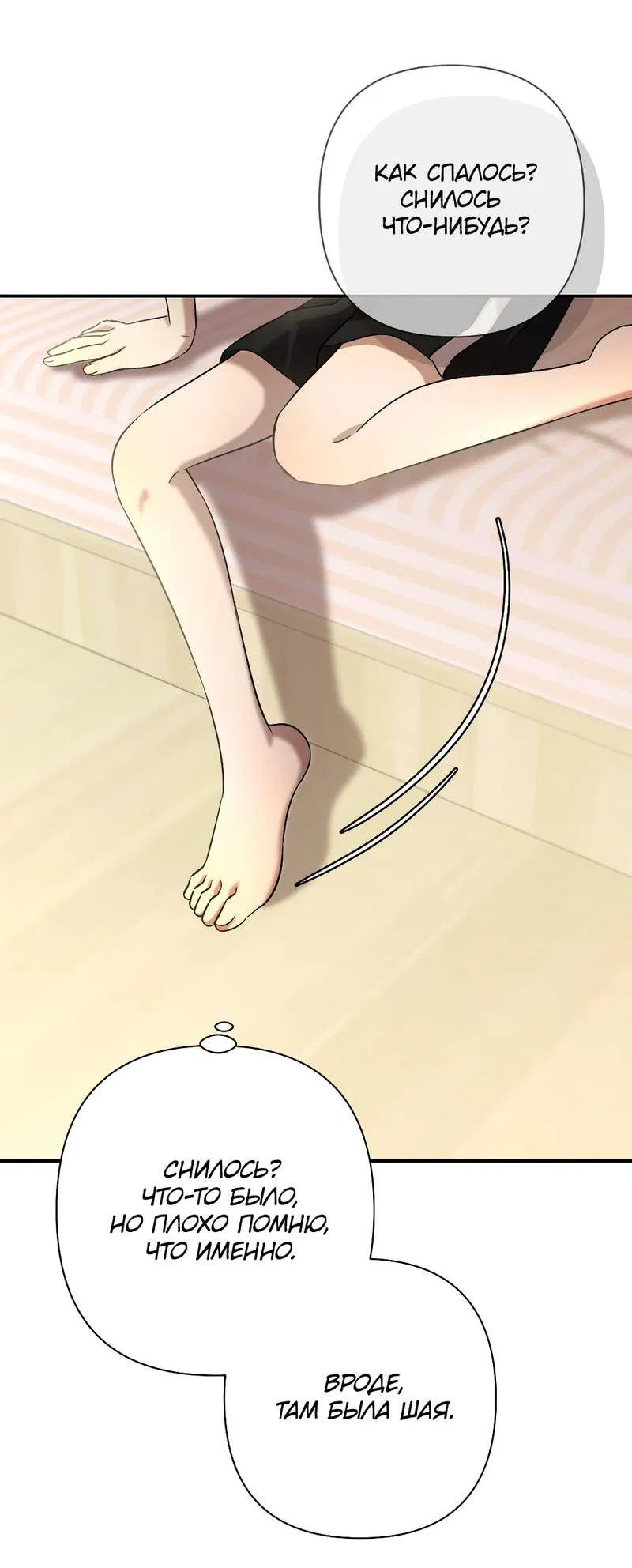 Манга Я застрял в симуляторе свиданий моей сестры - Глава 88 Страница 16