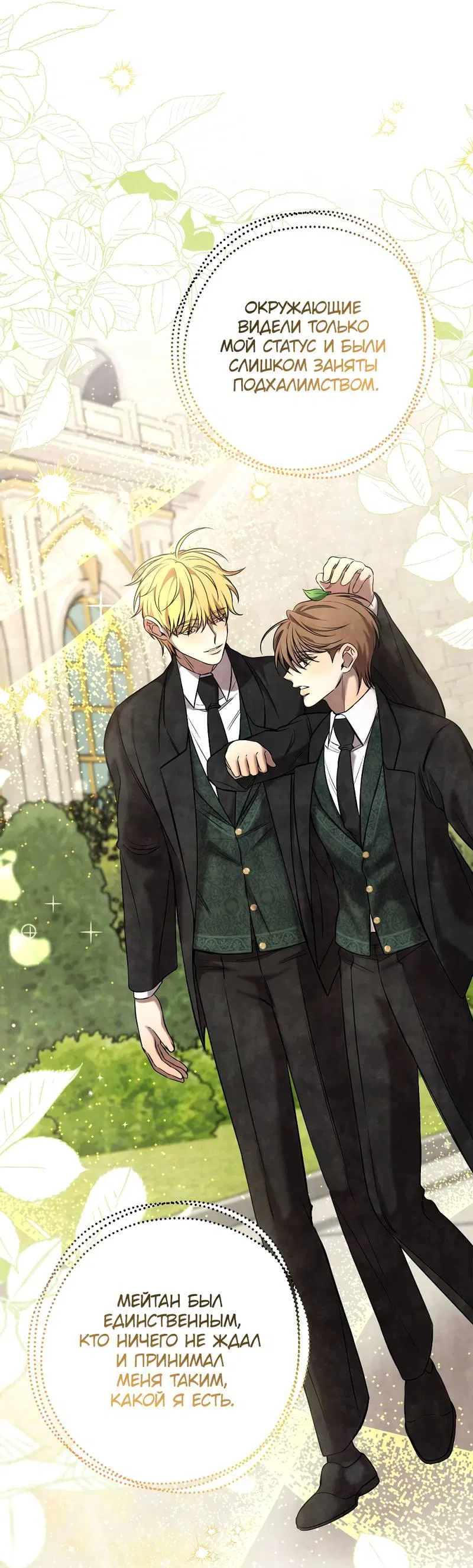 Манга Я застрял в симуляторе свиданий моей сестры - Глава 88 Страница 44