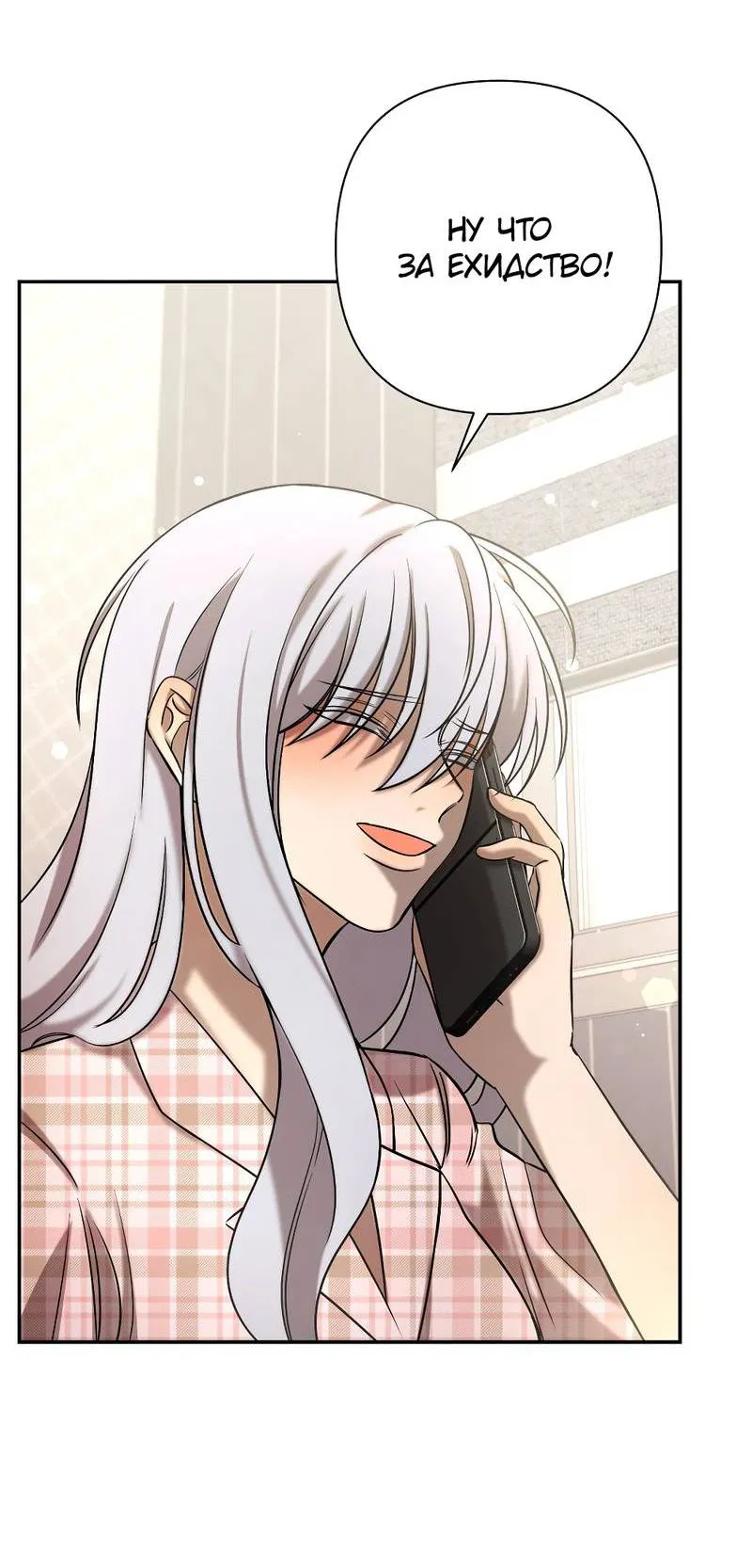 Манга Я застрял в симуляторе свиданий моей сестры - Глава 88 Страница 18