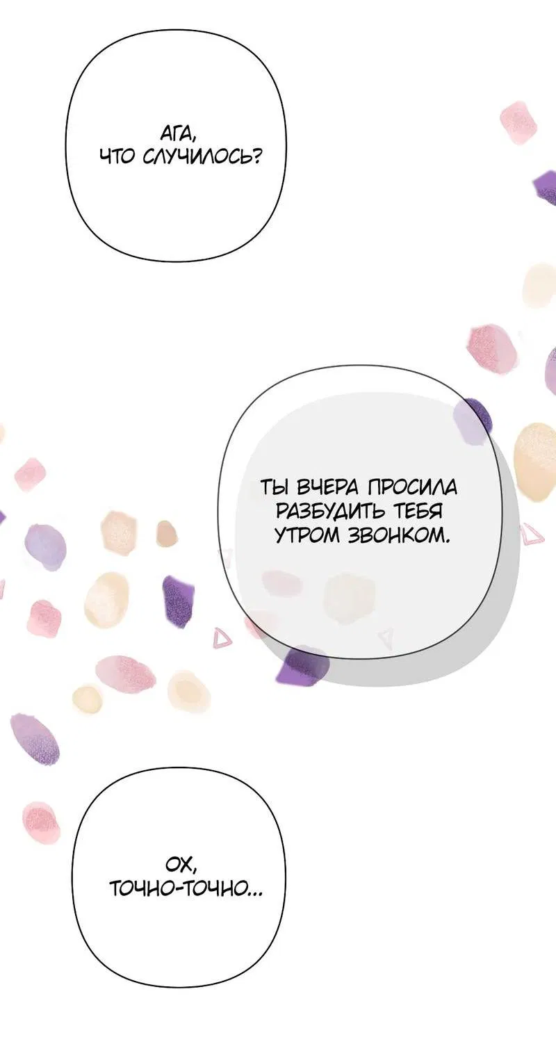 Манга Я застрял в симуляторе свиданий моей сестры - Глава 88 Страница 15