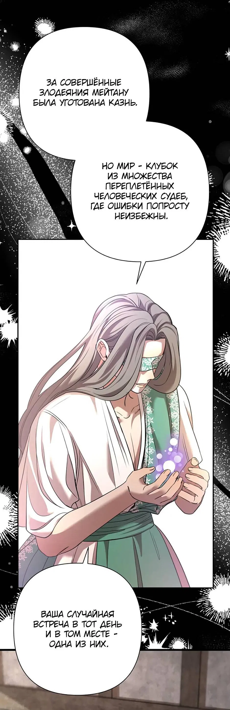 Манга Я застрял в симуляторе свиданий моей сестры - Глава 90 Страница 33