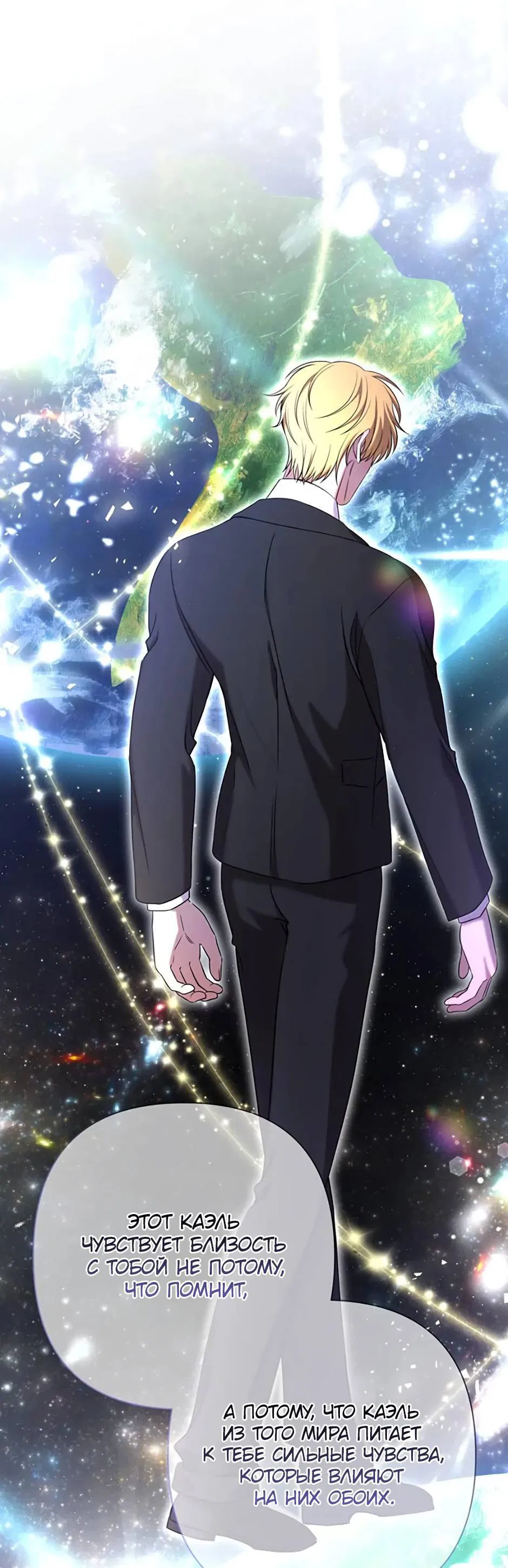 Манга Я застрял в симуляторе свиданий моей сестры - Глава 90 Страница 17