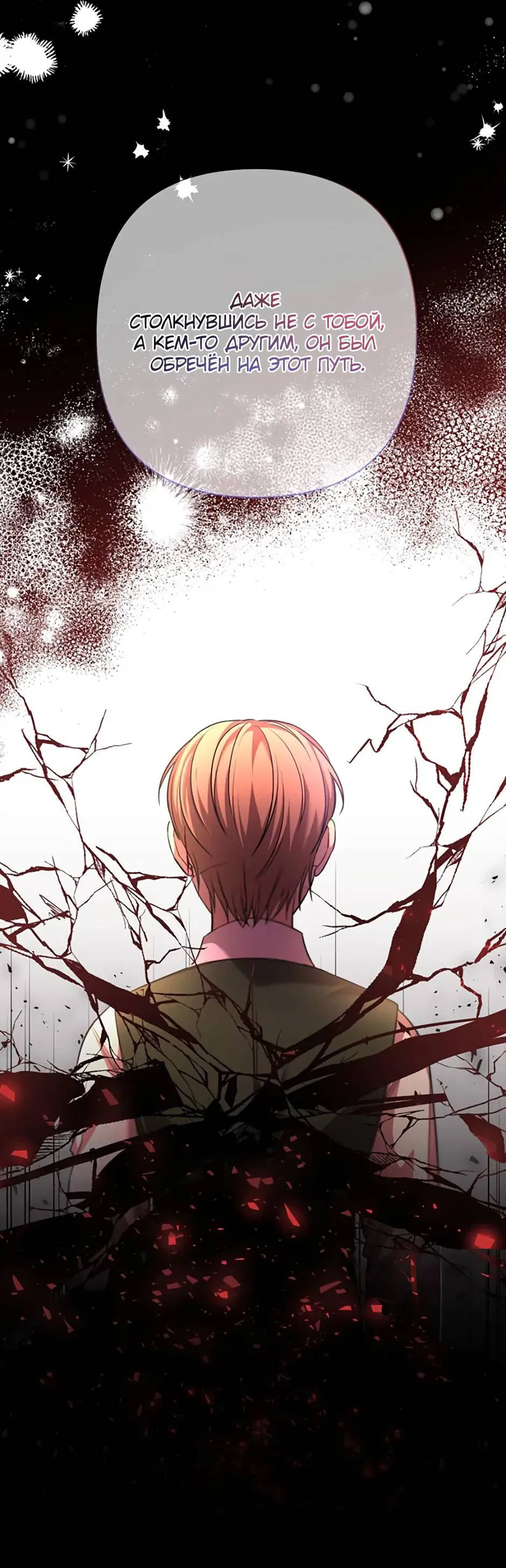 Манга Я застрял в симуляторе свиданий моей сестры - Глава 90 Страница 37