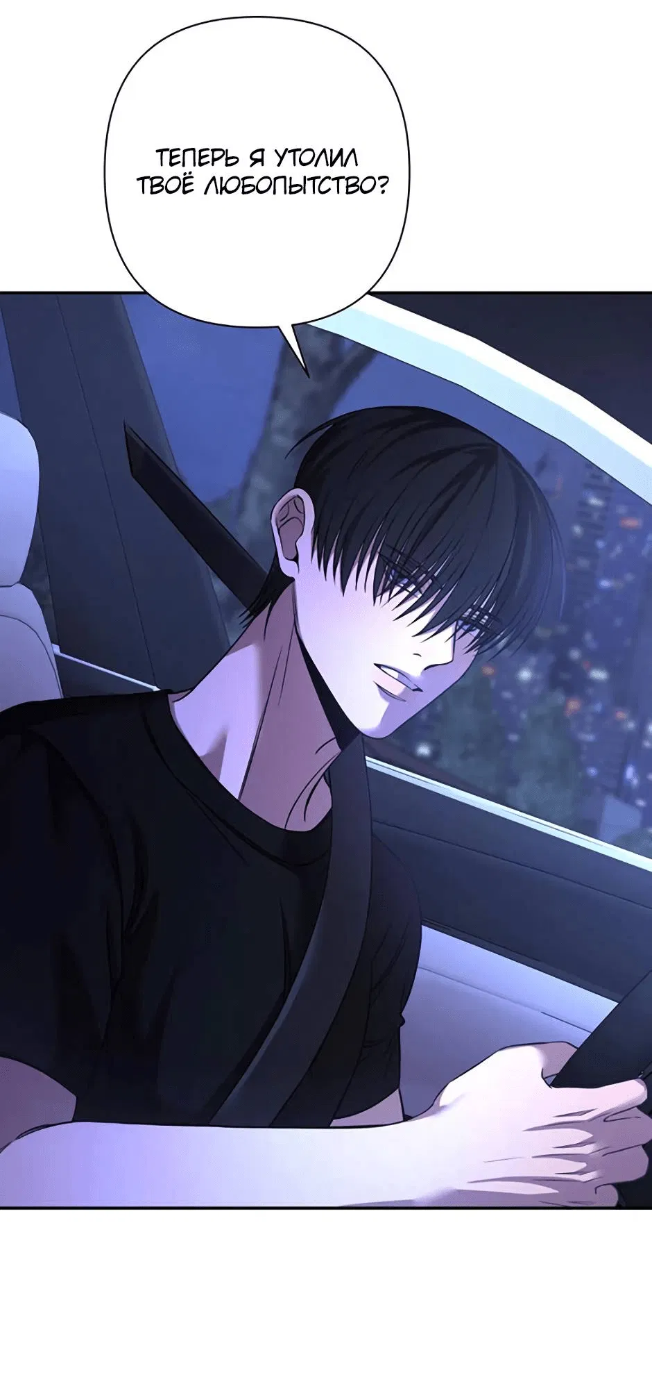 Манга Я застрял в симуляторе свиданий моей сестры - Глава 90 Страница 28