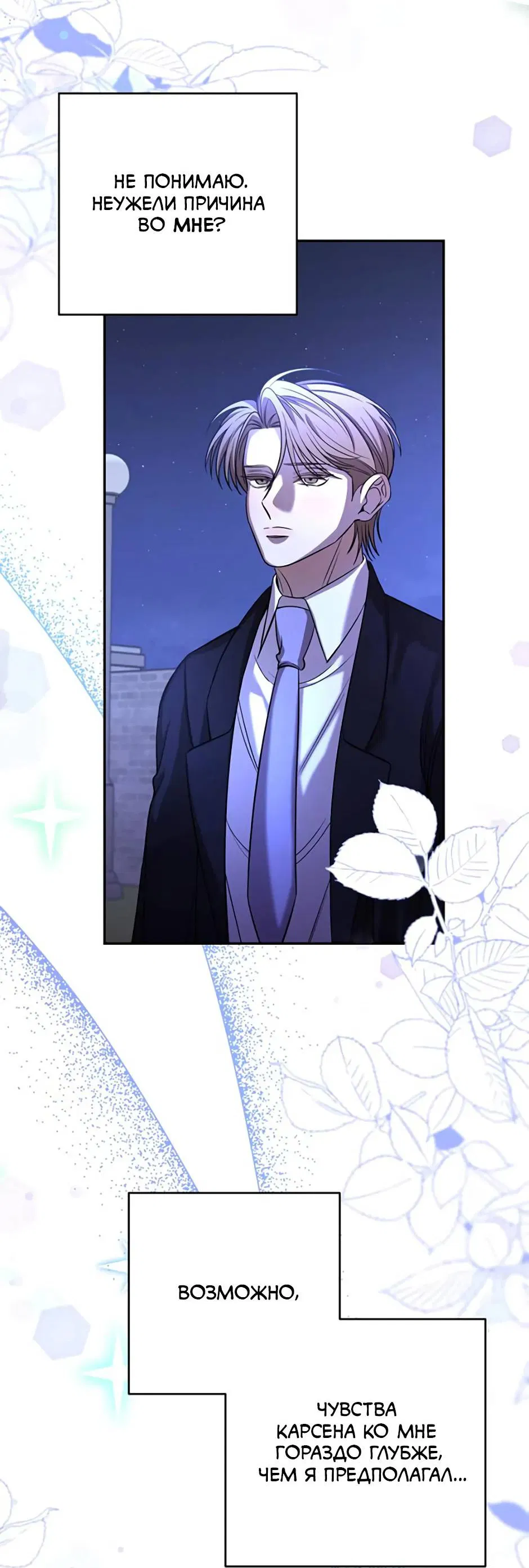 Манга Я застрял в симуляторе свиданий моей сестры - Глава 90 Страница 51